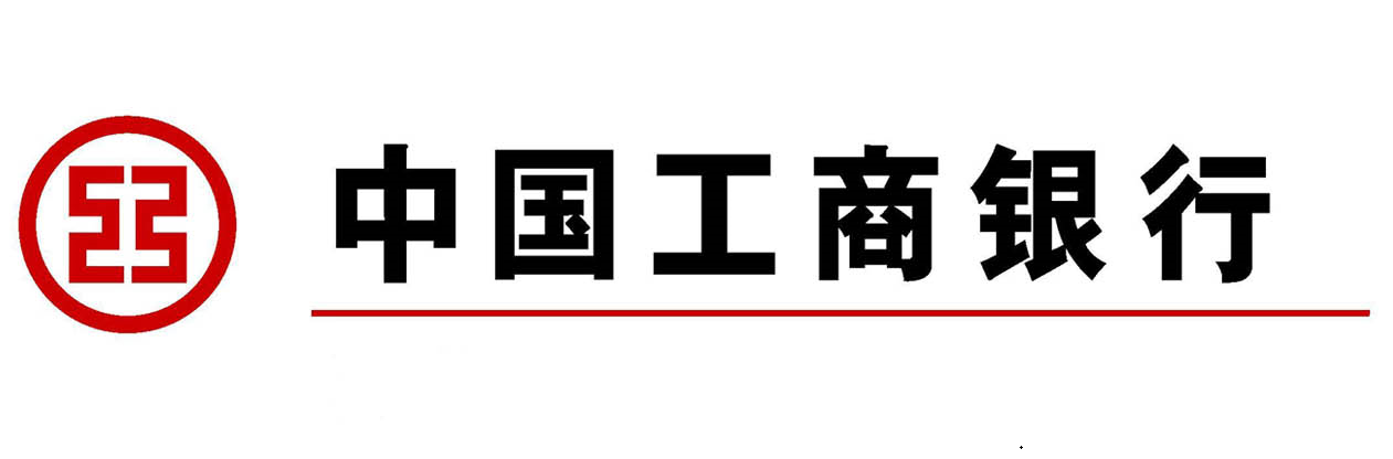 中国工商银行股份有限公司